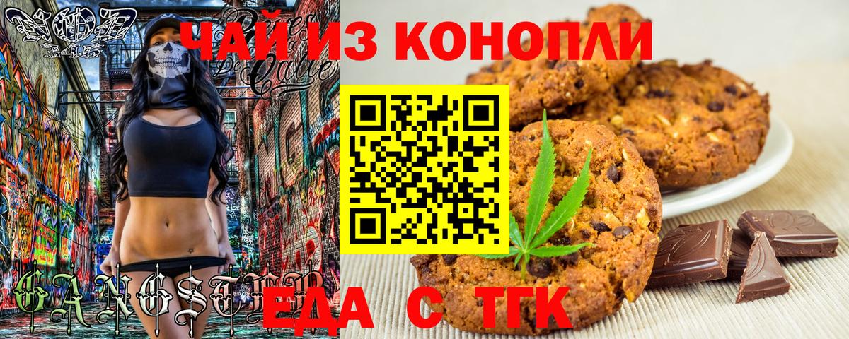 Печенье с ТГК конопля  Вход с VPN  Качканар 