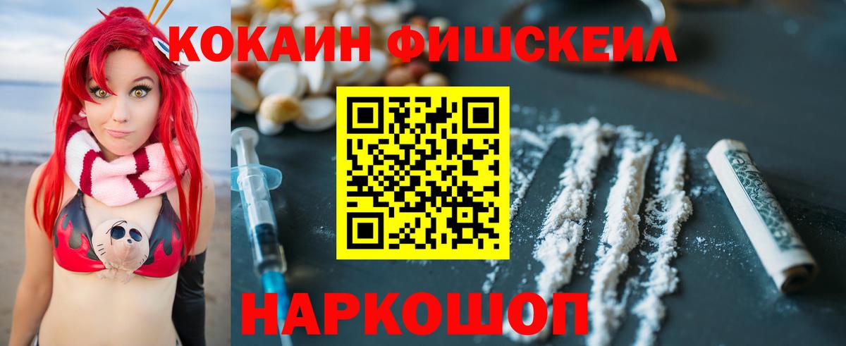 COCAIN Fish Scale  Кокаин Боливия  Качканар  Cocaine  Вход с VPN 
