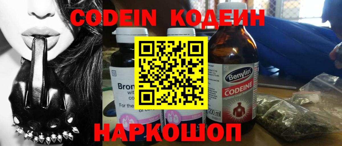 Качканар  Кодеин напиток Lean (лин)  Вход с VPN  Codein Purple Drank 