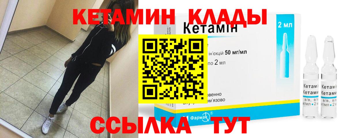 КЕТАМИН ketamine  Вход с VPN  Качканар 