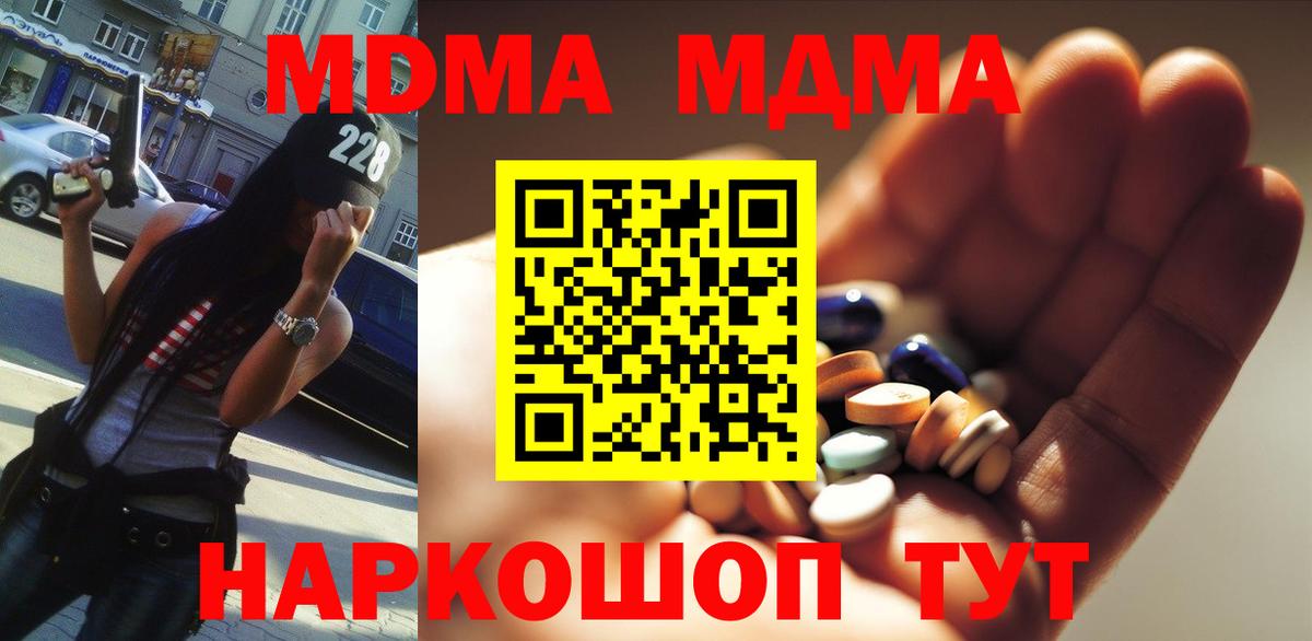 МДМА Molly  МДМА crystal  Вход с VPN  МДМА  Качканар 
