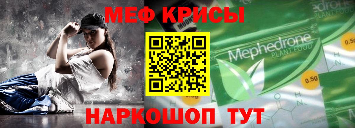 МЯУ-МЯУ  Вход с VPN  Качканар  Мефедрон мяу мяу  МЯУ-МЯУ VHQ 