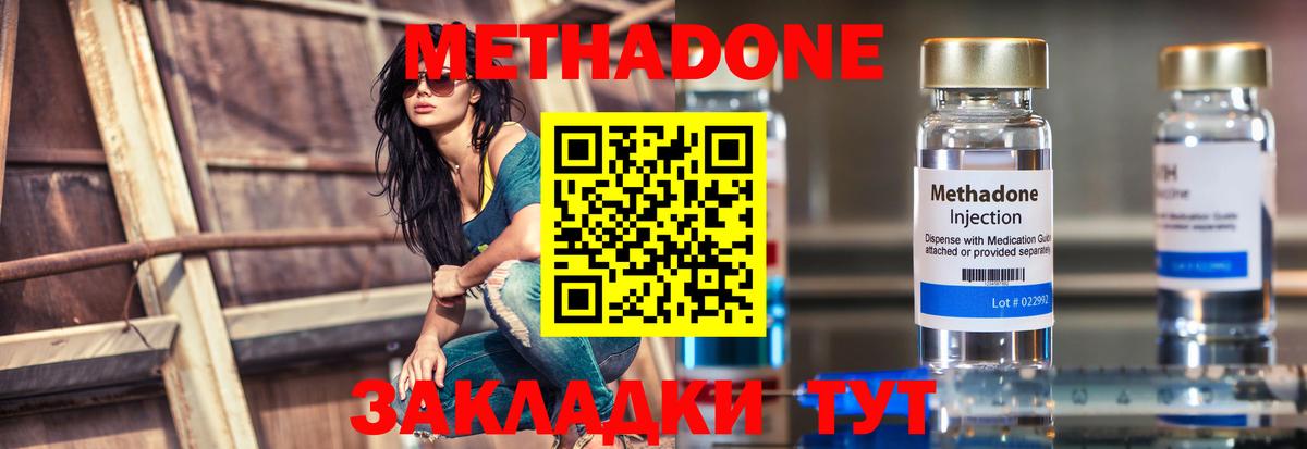 МЕТАДОН methadone Качканар