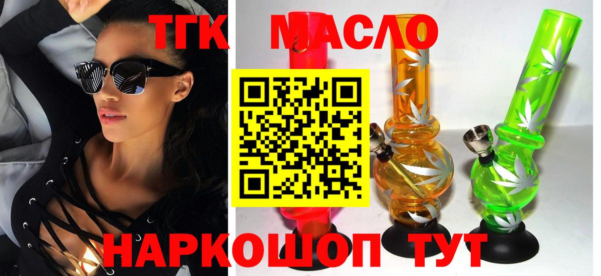 ТГК THC oil  наркошоп  Качканар  Вход с VPN 
